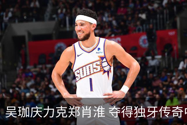 吴珈庆力克郑肖淮 夺得独牙传奇中式九球公开赛冠军