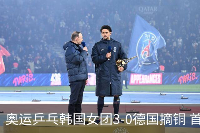 奥运乒乓韩国女团3-0德国摘铜 首场女双稍有波折