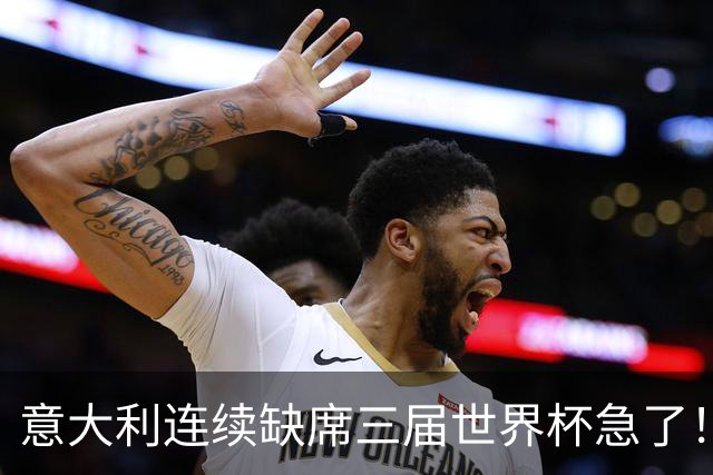 意大利连续缺席三届世界杯急了！马尔蒂尼飞巴萨请瓜迪奥拉？