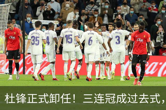 杜锋正式卸任！三连冠成过去式，广东队不破不立该给年轻人让路了