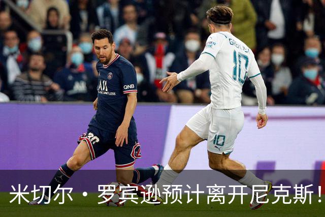 米切尔·罗宾逊预计离开尼克斯！名记：湖人有意提供中产特例长约