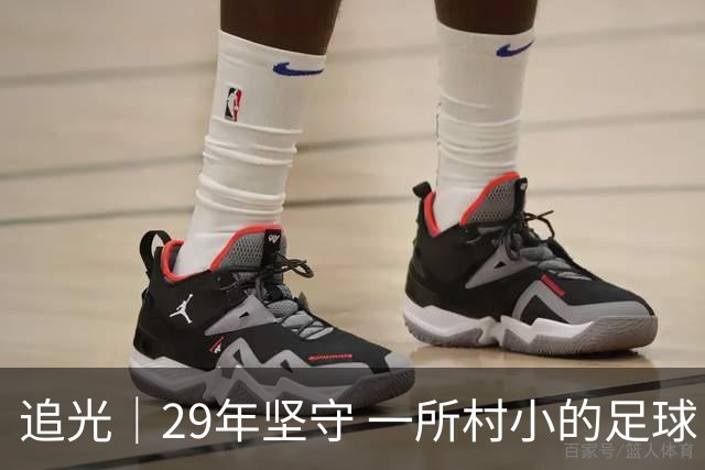 追光｜29年坚守 一所村小的足球“六连冠”