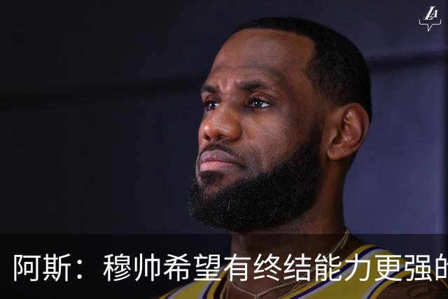 阿斯：穆帅希望有终结能力更强的前锋 恩德里克将与贡萨洛竞争