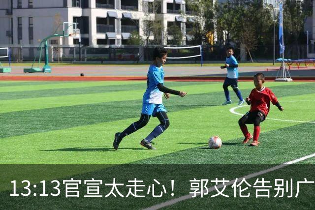 13:13官宣太走心！郭艾伦告别广州，下家悬念拉满，或重返辽篮？
