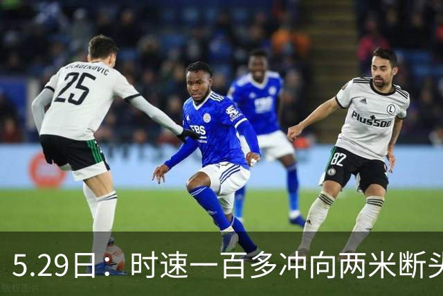 5.29日：时速一百多冲向两米断头坑，外行看是一脚油门踩到底